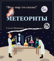 Метеориты