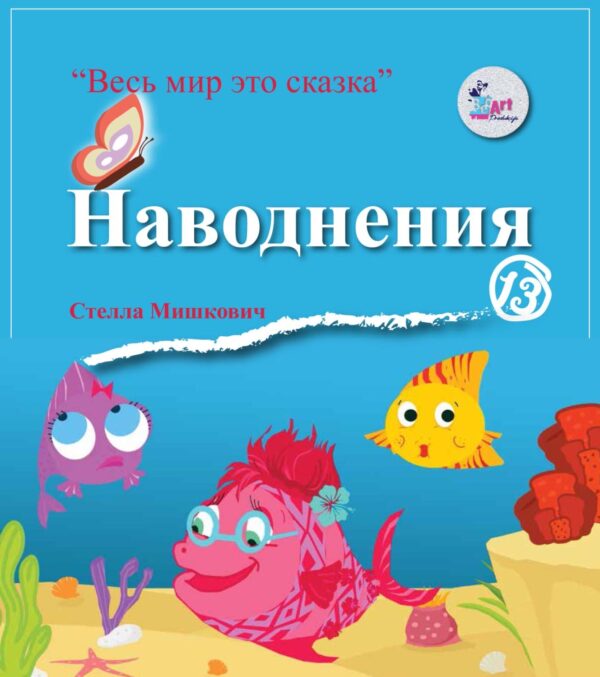 Наводнения