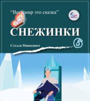 Снежинки