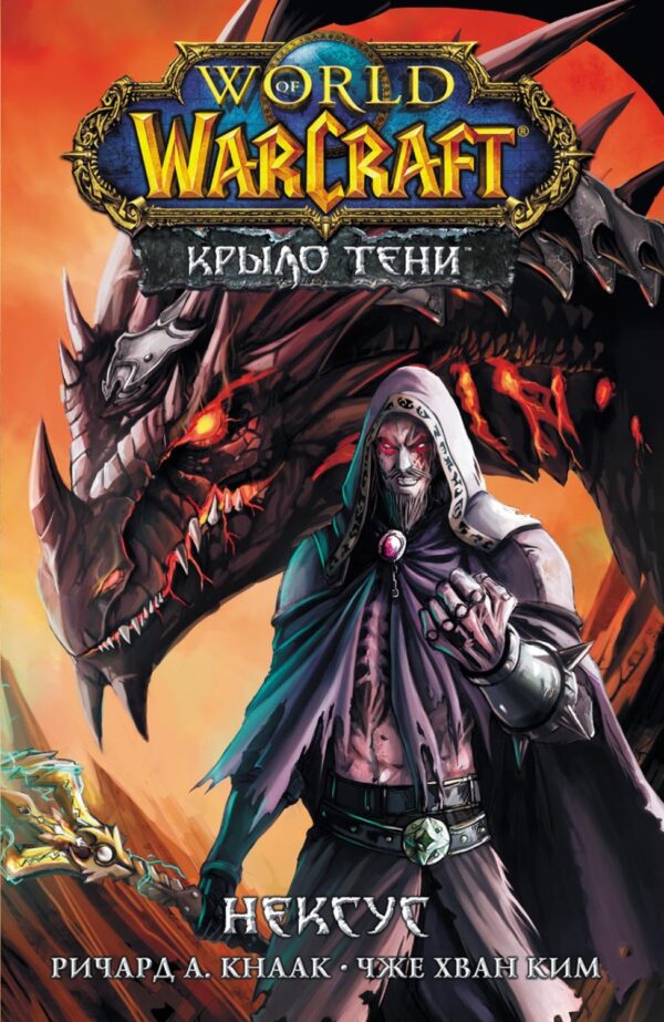 World of Warcraft. Крыло тени: Нексус