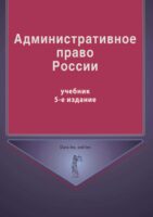 Административное право России