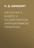 Аутсорсинг в бизнесе и государственном (муниципальном) управлении