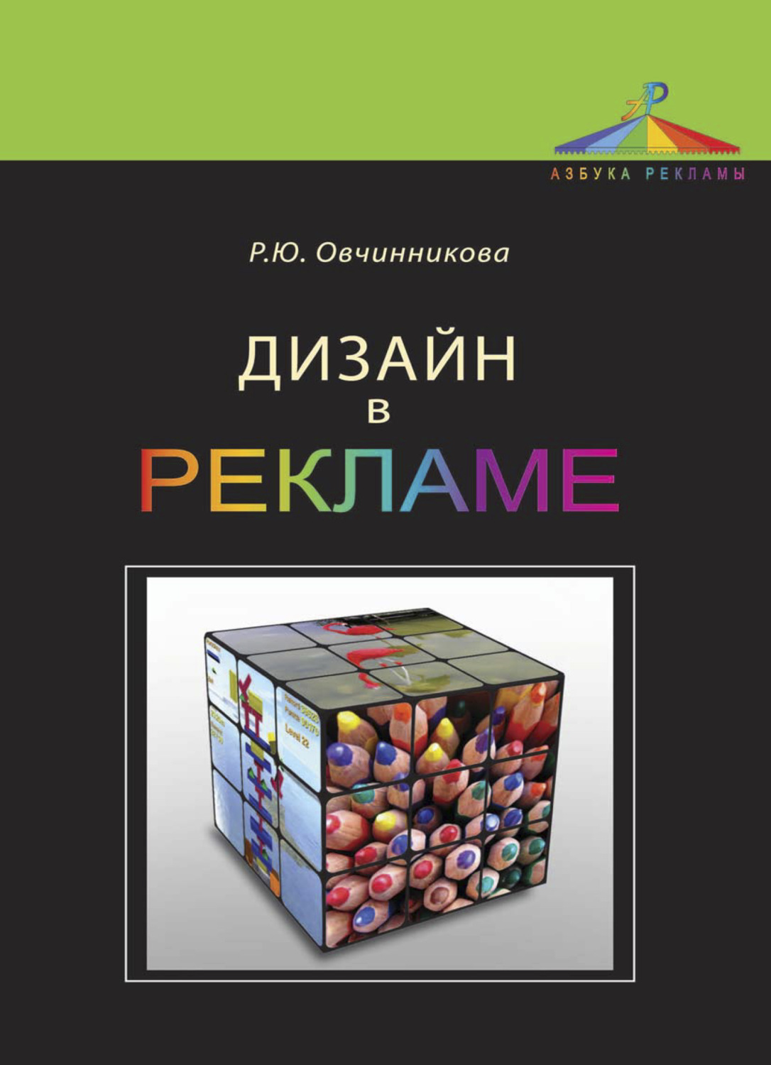 Компьютерный дизайн в рекламе и полиграфии что это