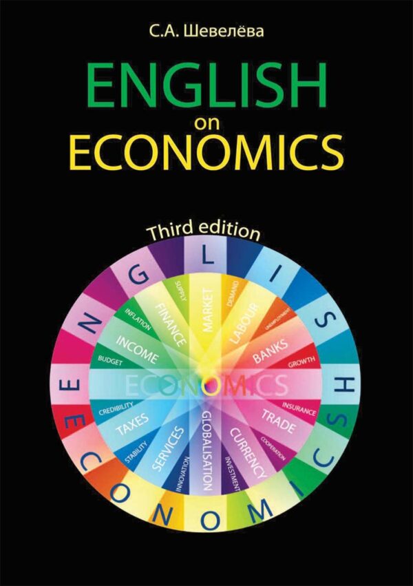 English on Economics