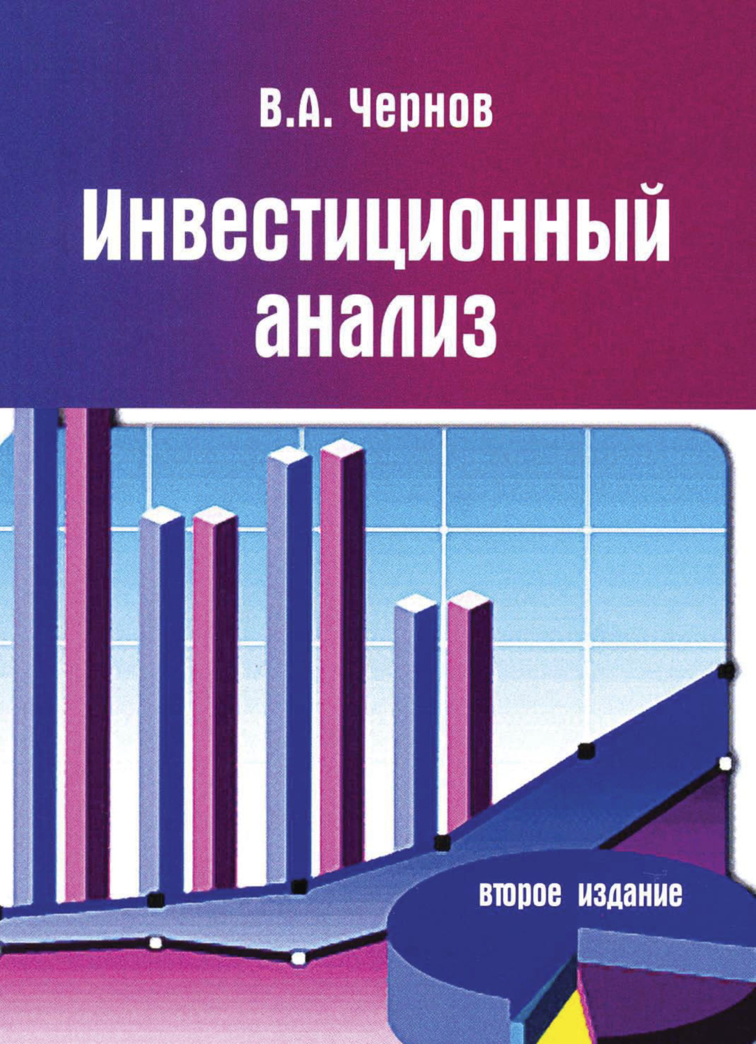 Баев л а основы анализа инвестиционных проектов учебное пособие