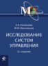 Исследование систем управления