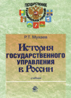 История государственного управления в России