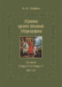 Хроники времён Великой маркграфини. Том 3. Генрих IV и Генрих V. 1085–1115