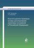Конституционно-правовые основы регулирования налоговых отношений в Российской Федерации