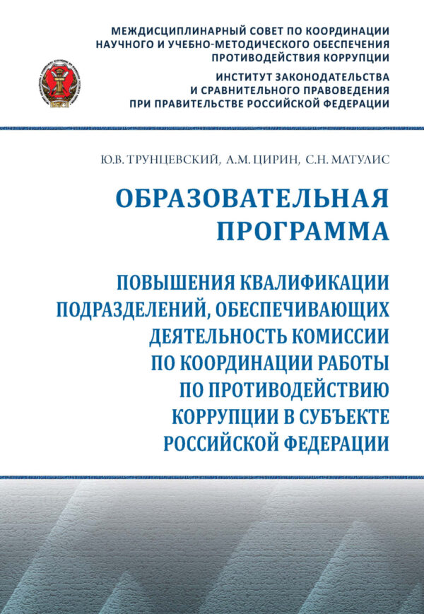 Образовательная программа повышения квалификации подразделений