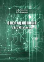 Операционные системы