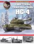 Советский тяжелый танк ИС-4