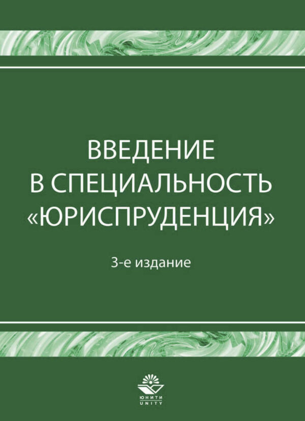 Введение в специальность 