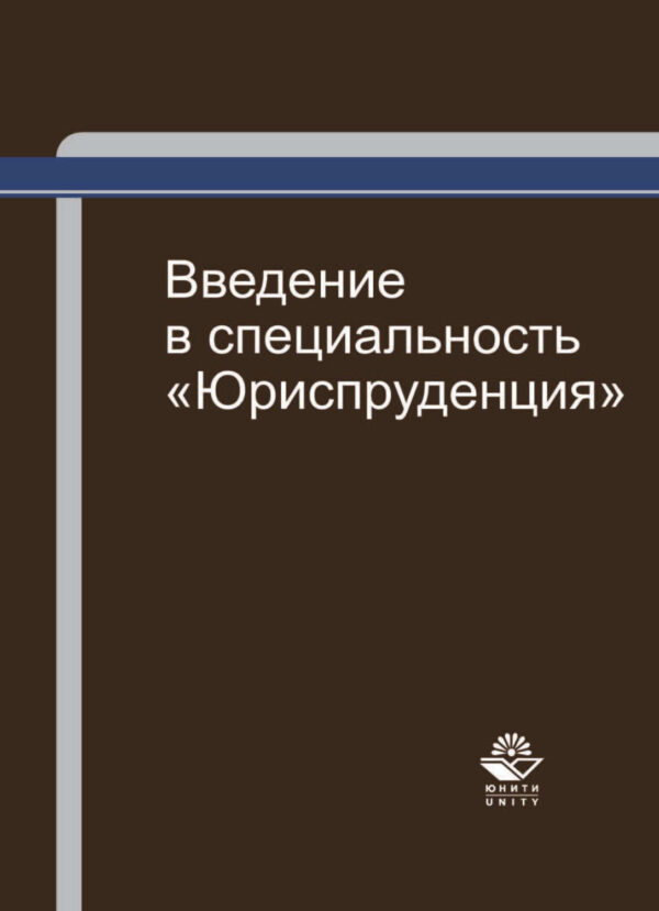 Введение в специальность 