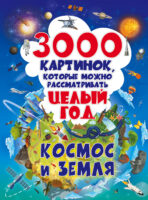 3000 картинок