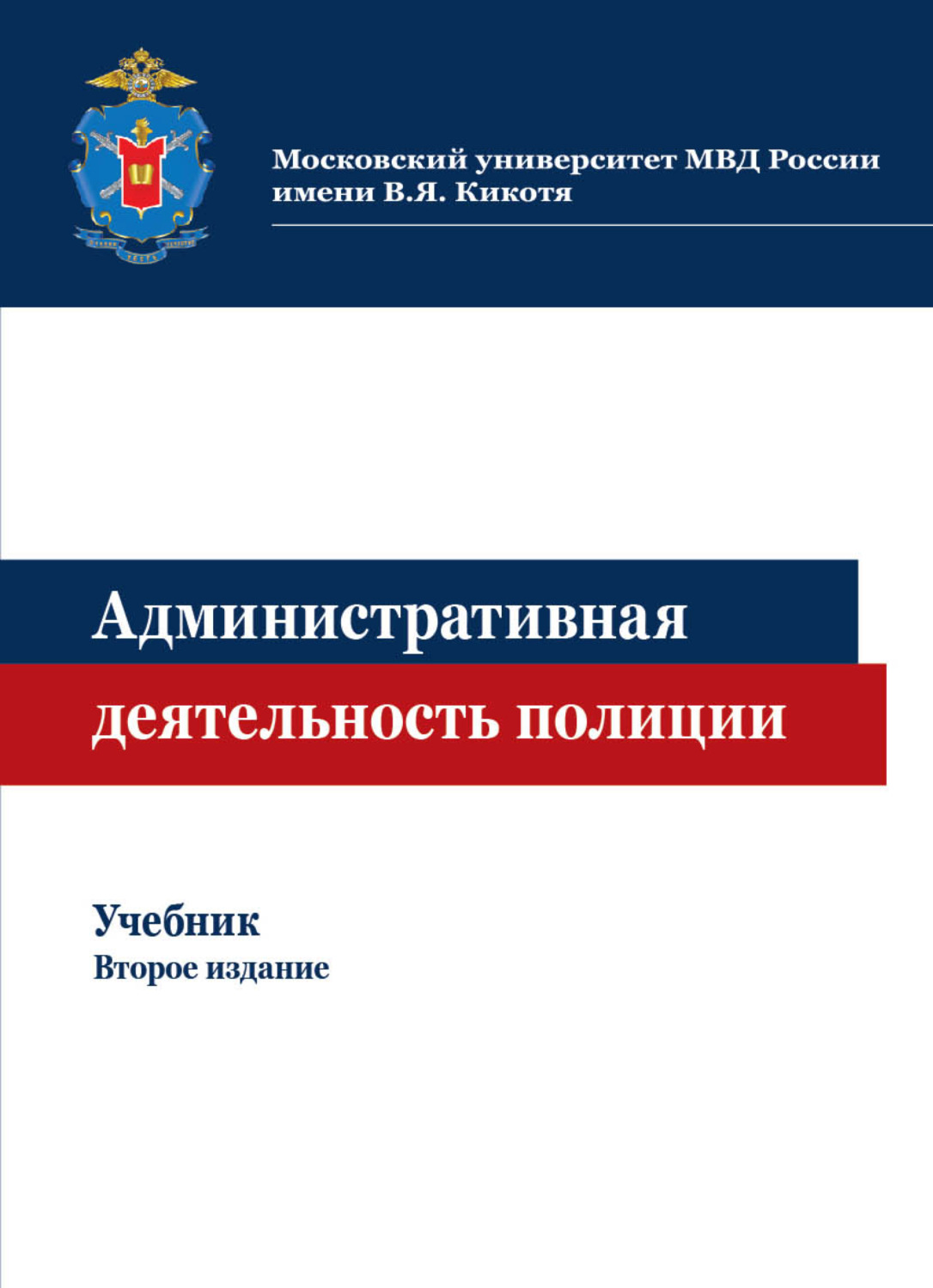 Формы и методы административной деятельности полиции схема