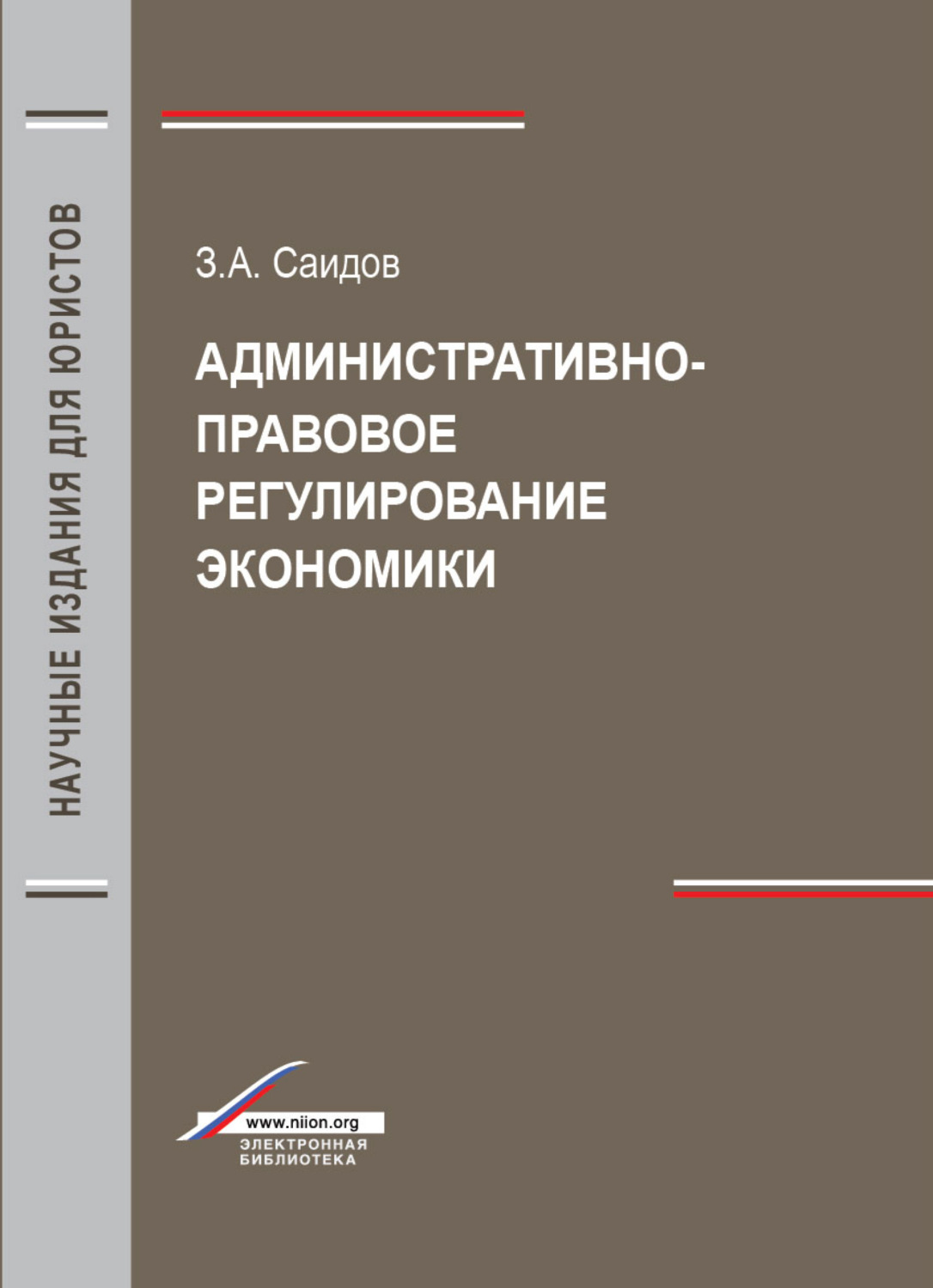 Административно правовое обеспечение. Административное право учебник. Административное право книга. Учебник по административному праву. Законодательное регулирование.