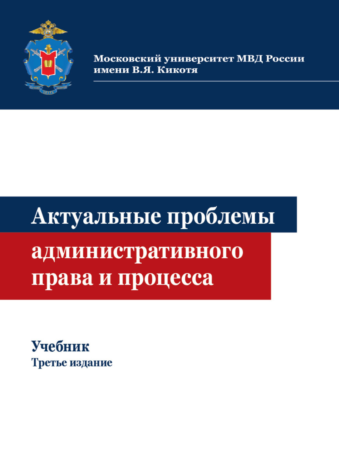 Актуальные проблемы административного. Актуальные вопросы административного права. Актуальные проблемы административного судопроизводства в РФ. Актуальные проблемы административного и финансового права.