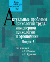 Актуальные проблемы психологии труда