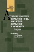 Актуальные проблемы психологии труда