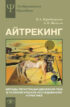 Айтрекинг. Методы регистрации движений глаз в психологических исследованиях и практике