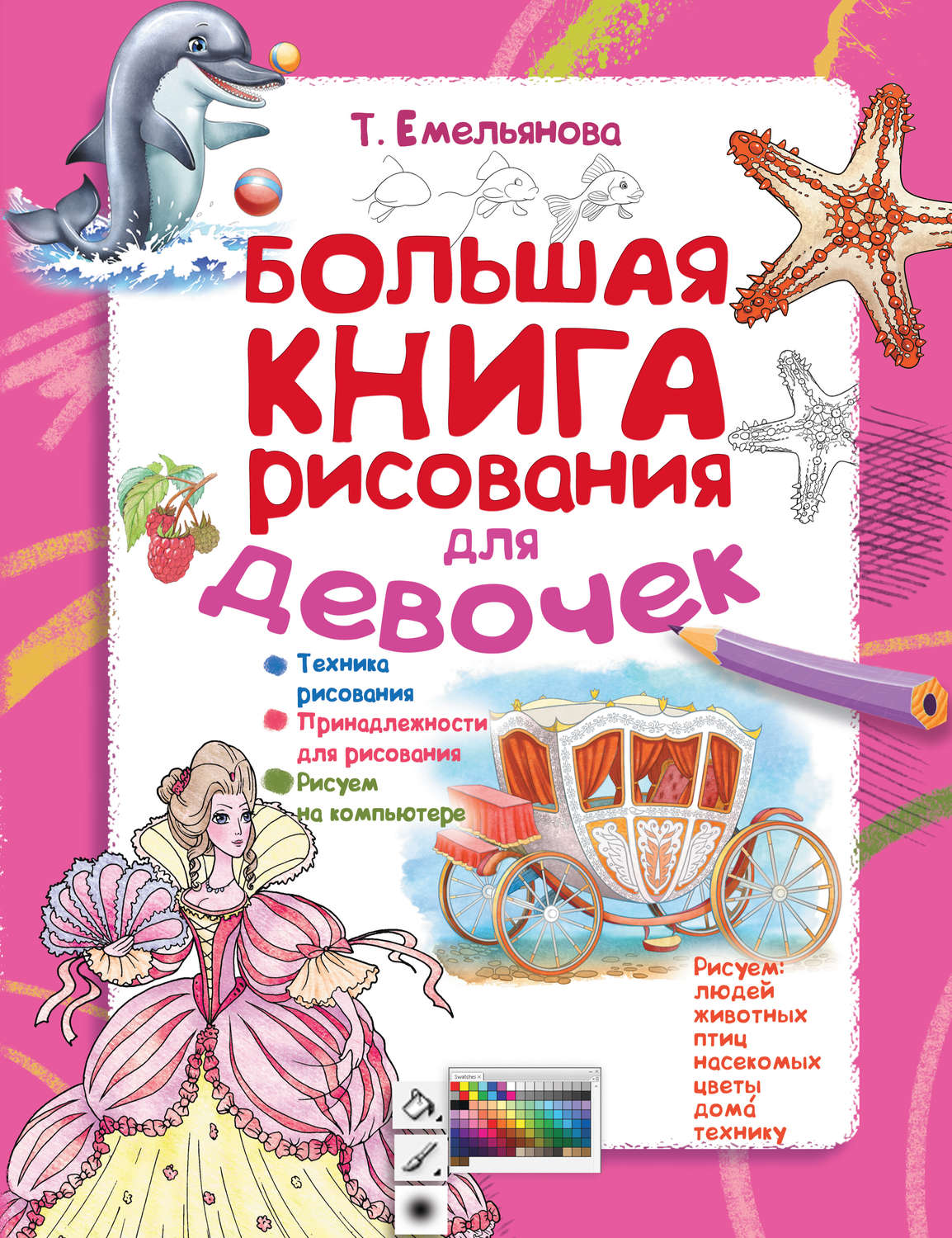 Рисуют все книга