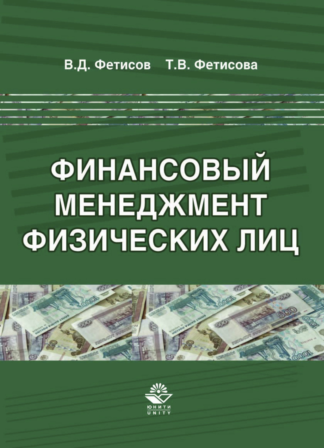 Финансовое пособие. Финансовое планирование учебник. VT =D (1+G) финансовый менеджмент.