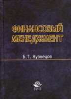 Финансовый менеджмент