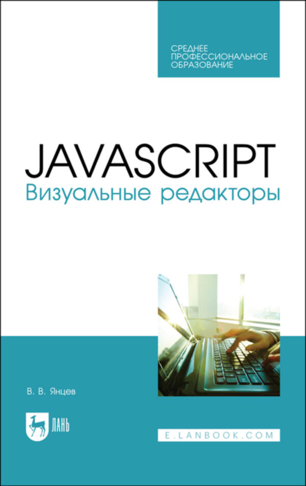 JavaScript. Визуальные редакторы