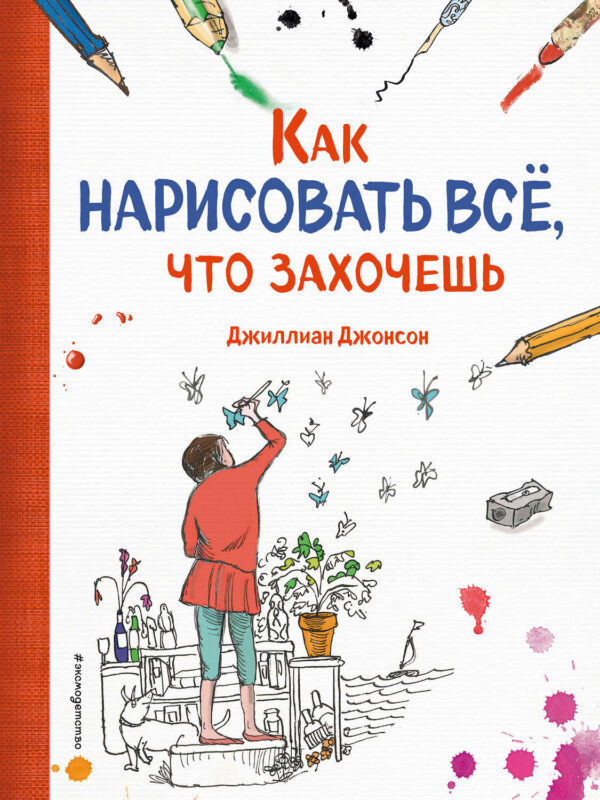 Как нарисовать все