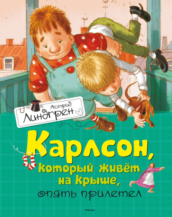 Карлсон