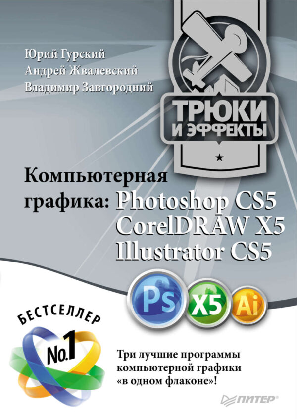 Компьютерная графика. Photoshop CS5