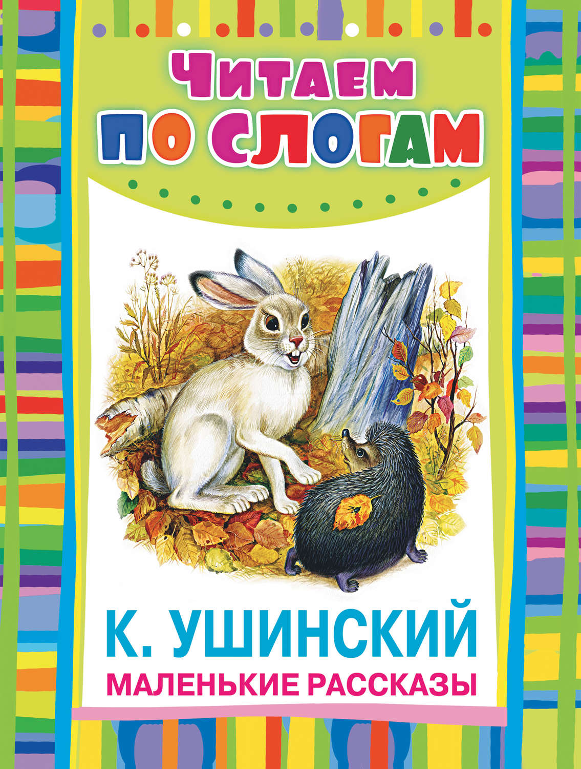 Книги ушинского картинки