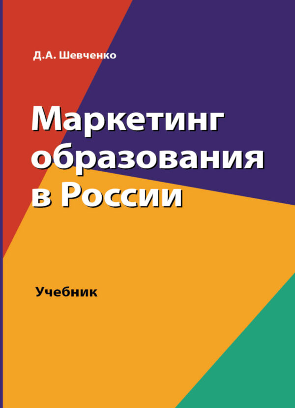 Маркетинг образования в России