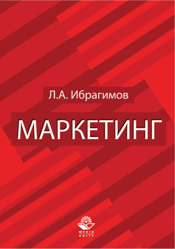 Маркетинг. Для студентов вузов