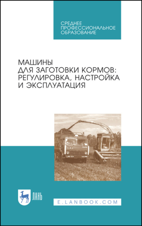 Машины для заготовки кормов: регулировка