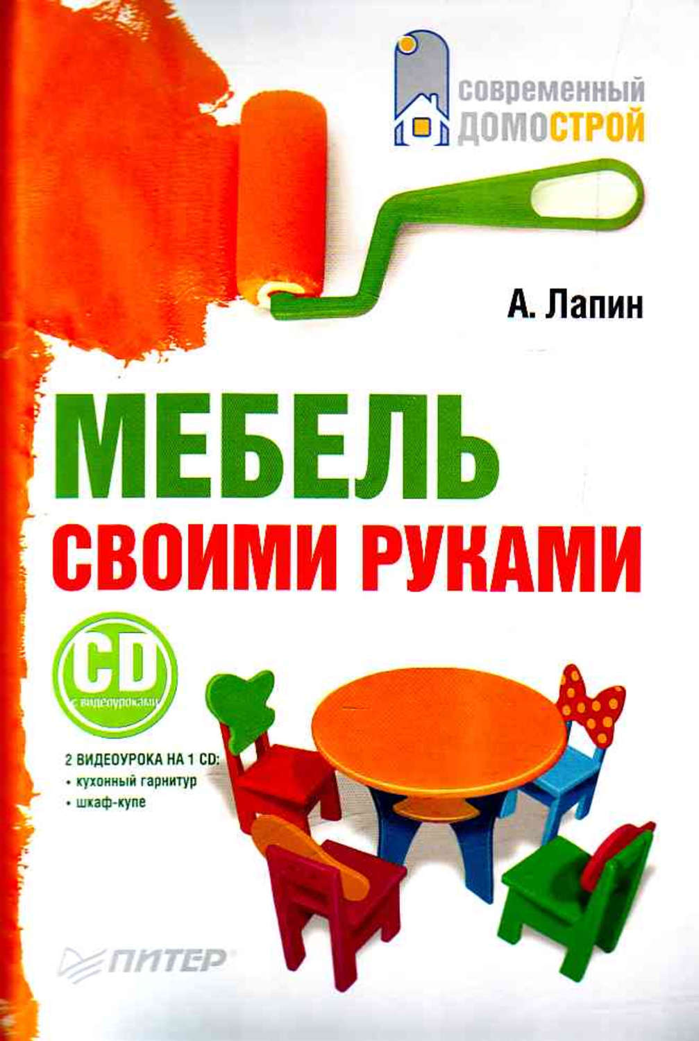 Книга мебель своими руками