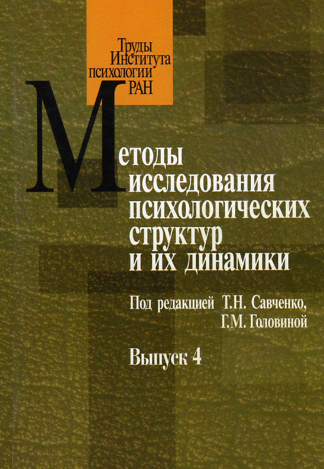 Сборник психологических статей. Психология книга купить. Исследование книг. Психологические исследования на тему чтения детям. Инструментальная психология исследователи.