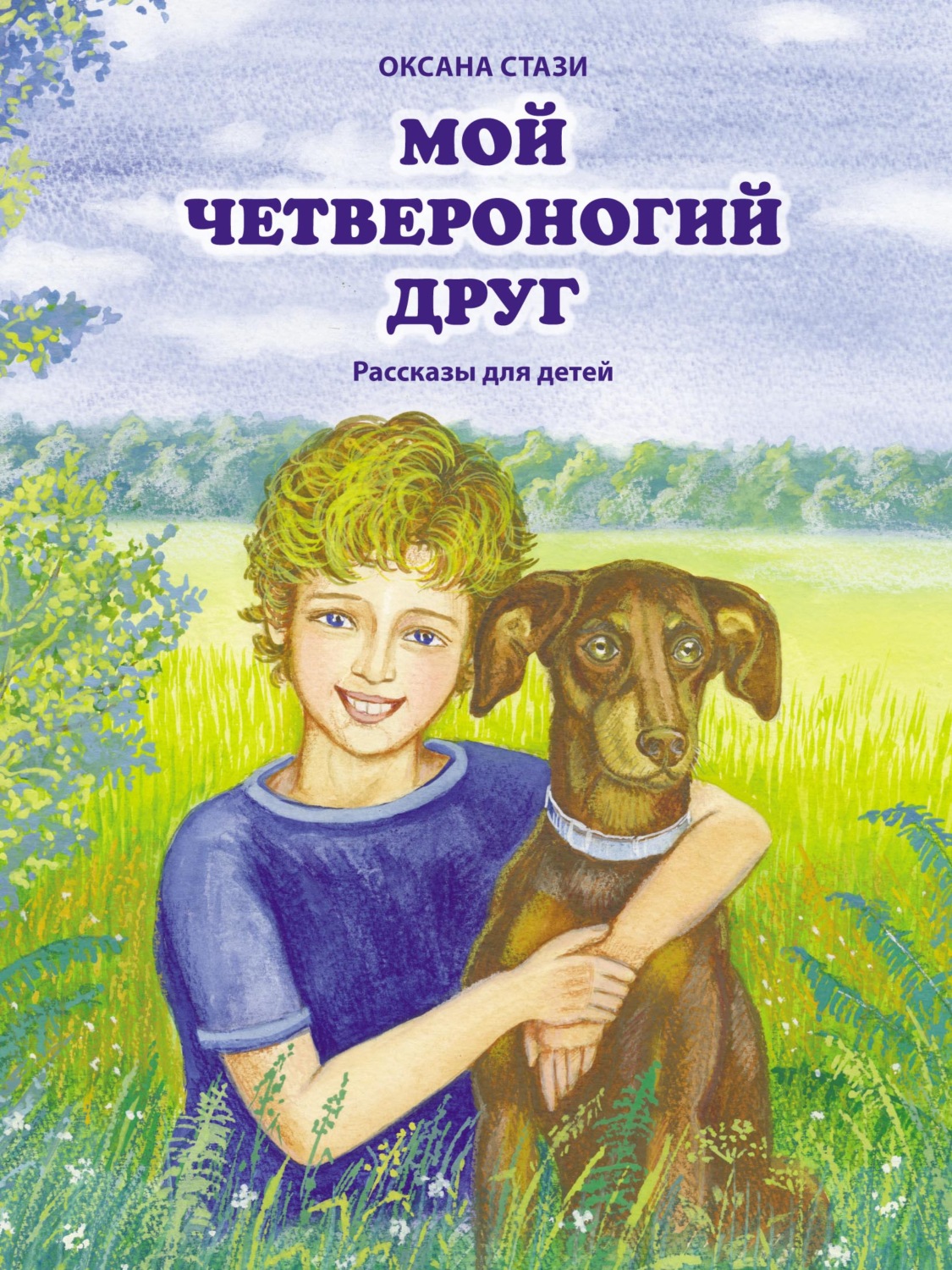 Рассказы для подростков. Детские Художественные книги. Художественная литература для детей. Рассказы для детей. Книги о детях для детей.