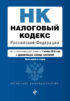 Налоговый кодекс Российской Федерации. Части первая и вторая. Текст с изменениями и дополнениями на 1 октября 2018 года + сравнительная таблица изменений