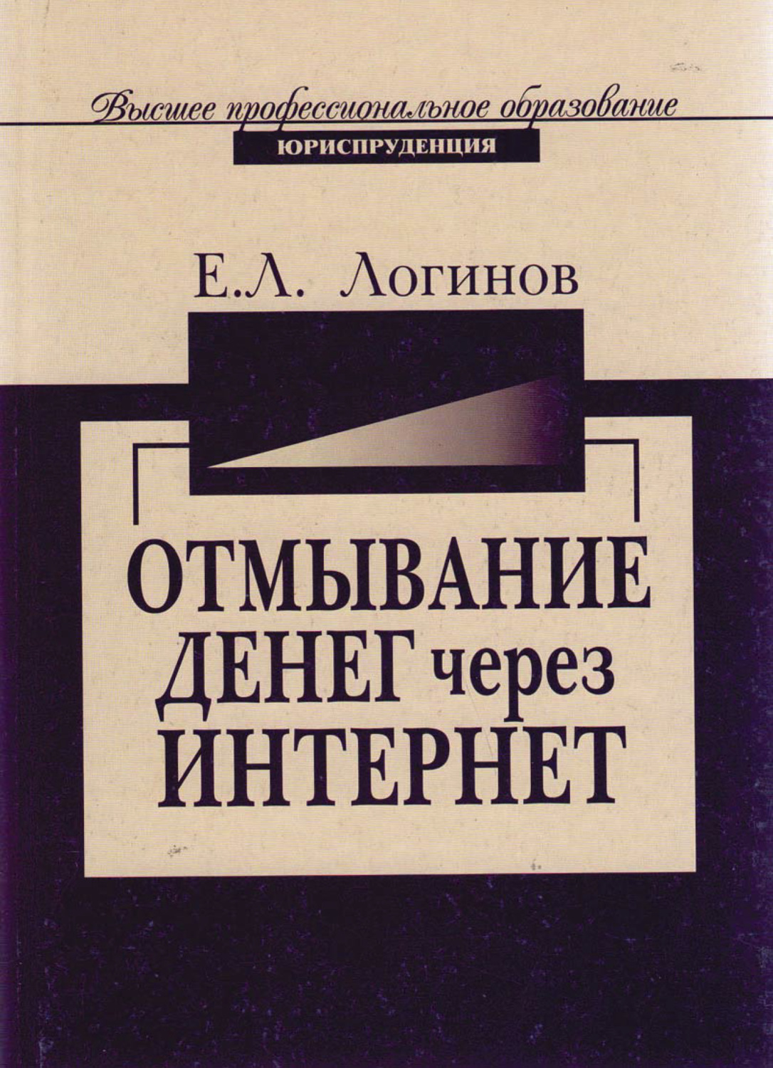 Логинов книги. Л. А. Логинов.