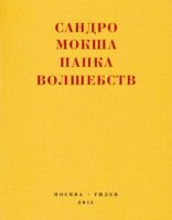 Папка волшебств. Свиток