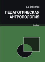 Педагогическая антропология