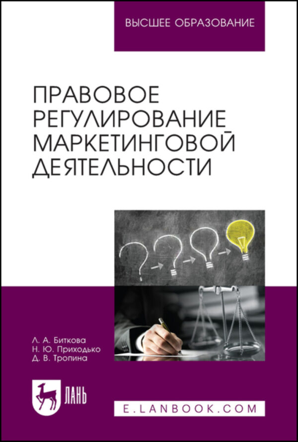 Правовое регулирование маркетинговой деятельности