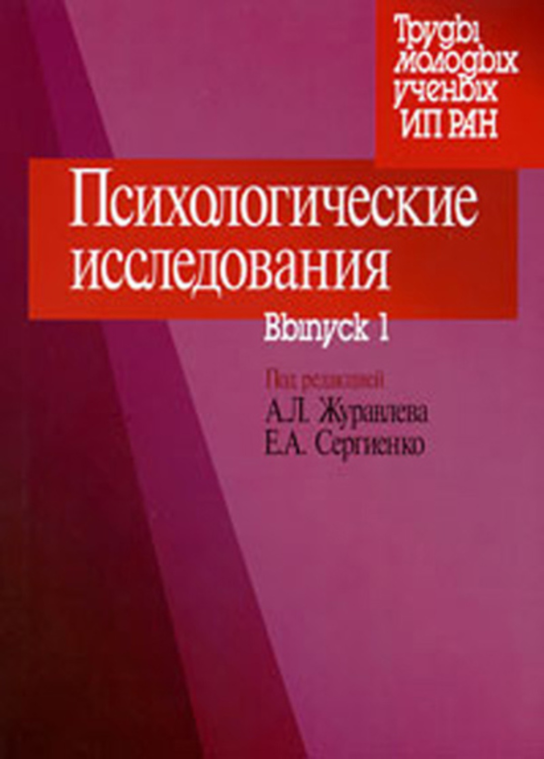 Авторы психологических статей. Научные статьи по психологии. Психолог читает. Хронопсихология.