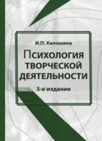 Психология творческой деятельности