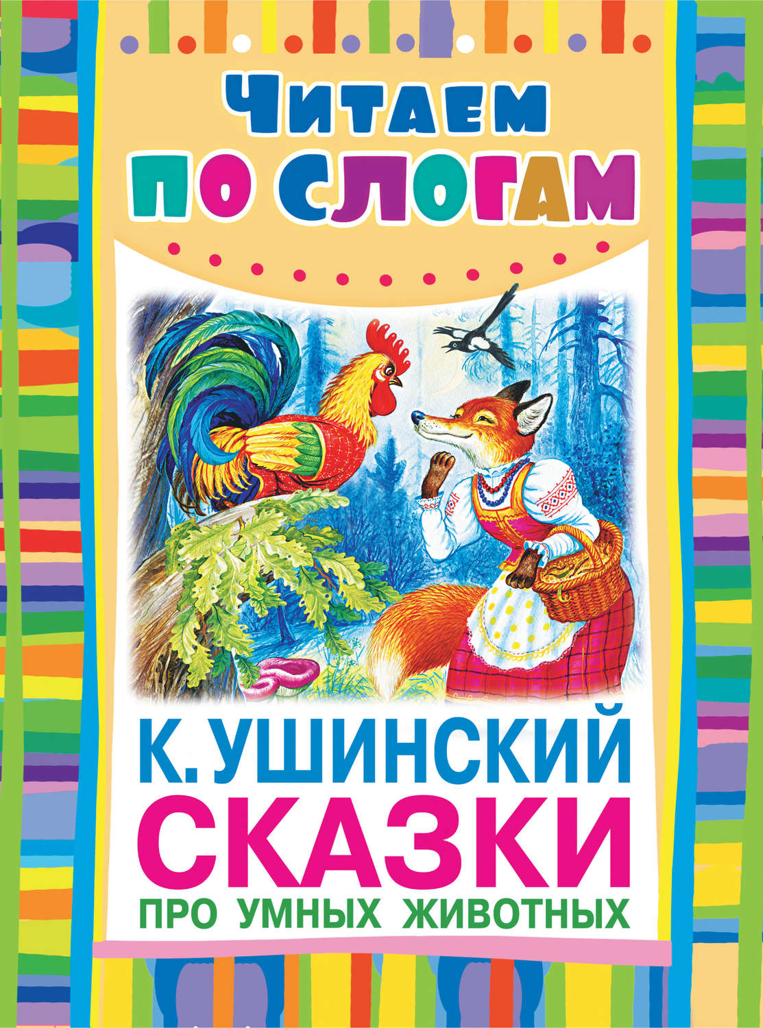 Книги ушинского картинки