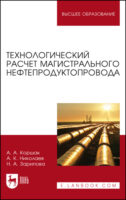 Технологический расчет магистрального нефтепродуктопровода