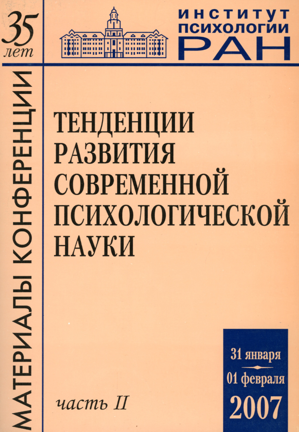 Литература современной психологии