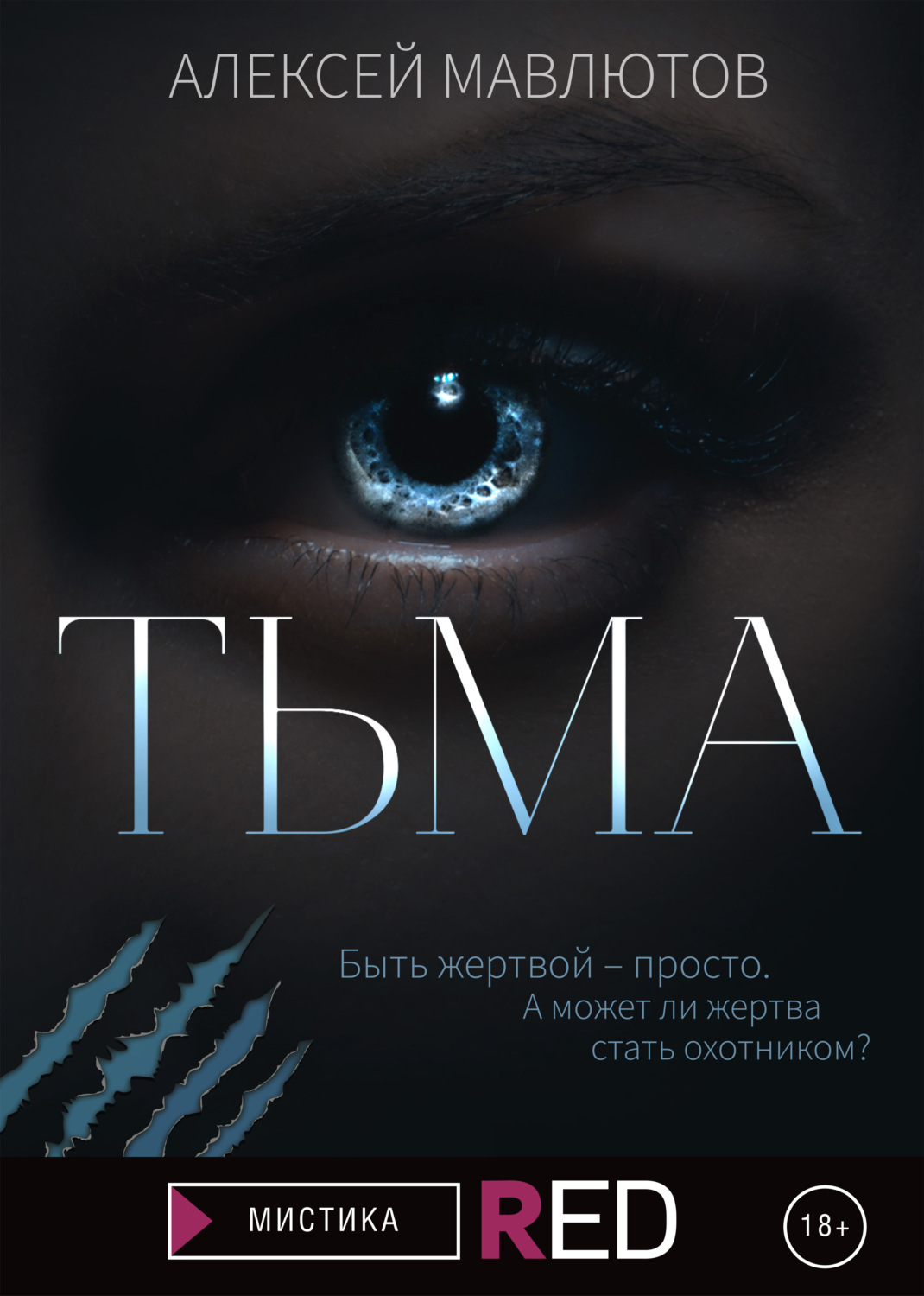 фанфик свет и тьма книга яркого света фото 104